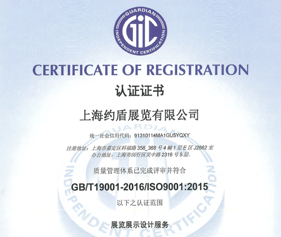 國際質量體系認證