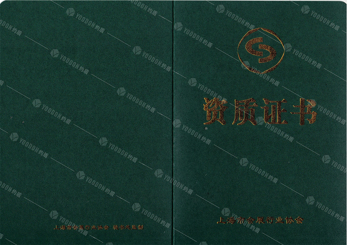 資質證書